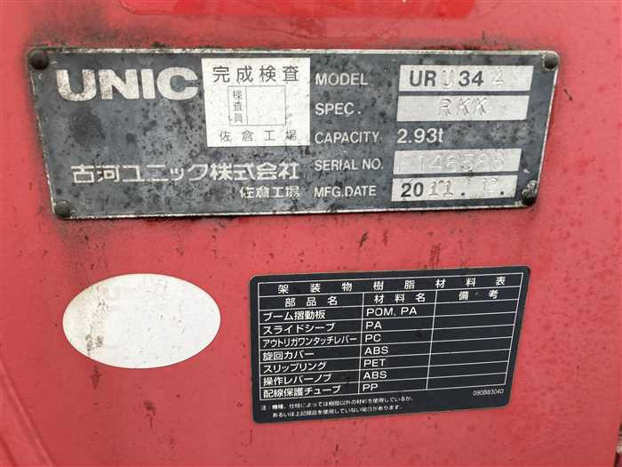 2011 Isuzu Forward SKG-FRR90S1 (UW-69b2795963177)[16]