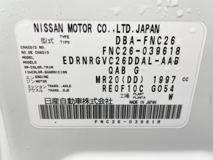 2016 Nissan Serena DBA-FNC26 (UW-69f066aed7a5e)[1]