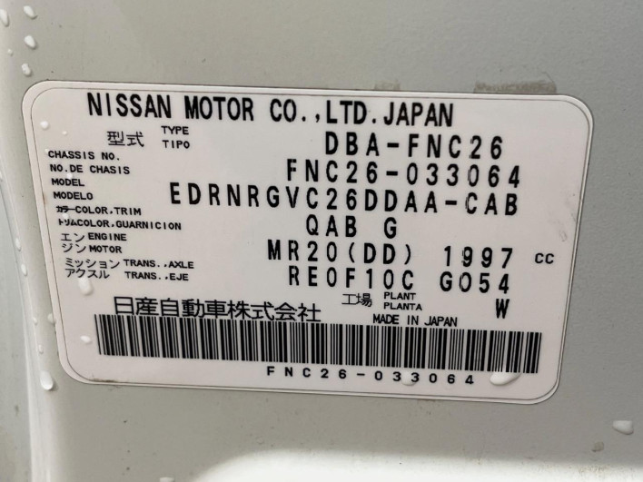 2014 Nissan Serena DBA-FNC26 (UW-69f6bbe890c6a)[1]